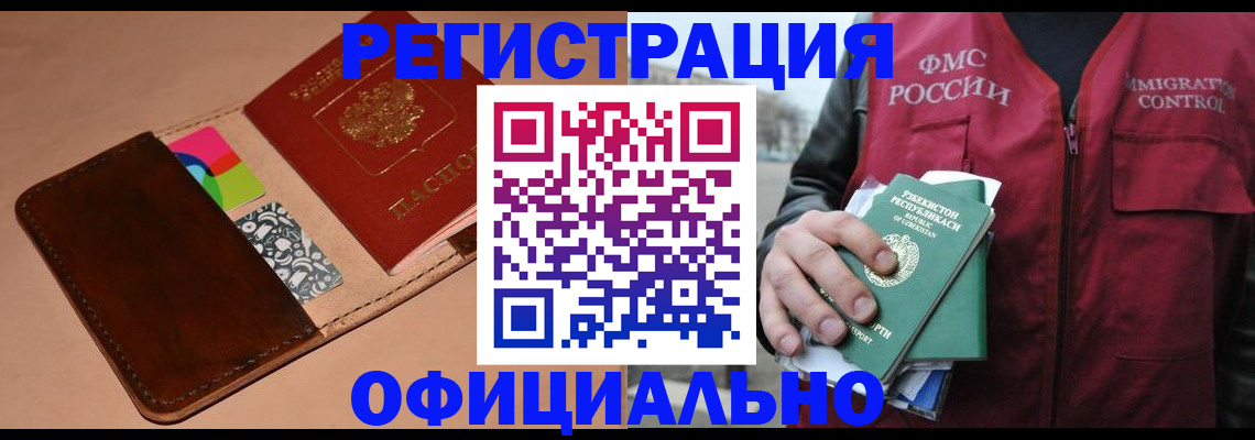 прописка в Владикавказе