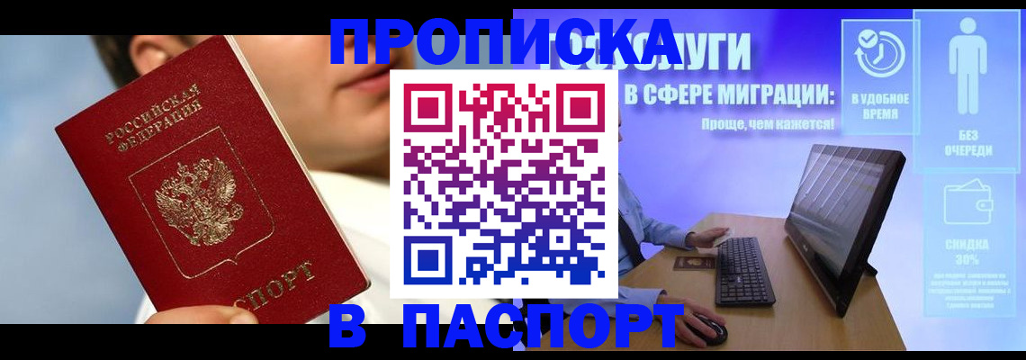 прописка регистрация в Владикавказе